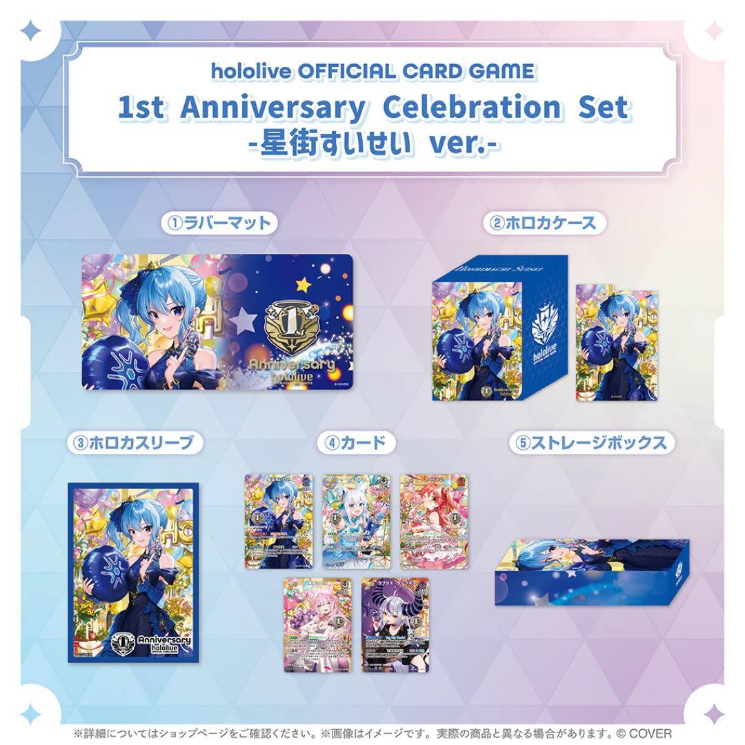 ホロカ 1st Anniversary Celebration Set 5種