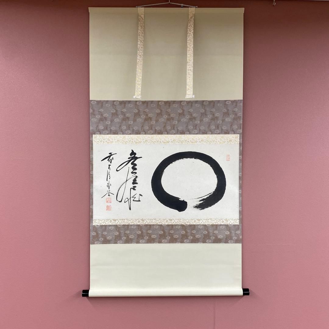 美品 掛け軸 佐藤