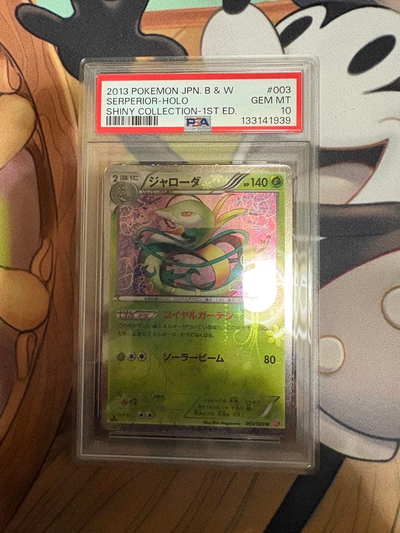 ジャローダ ポケモンカード 033/020U ポケキュン PSA10