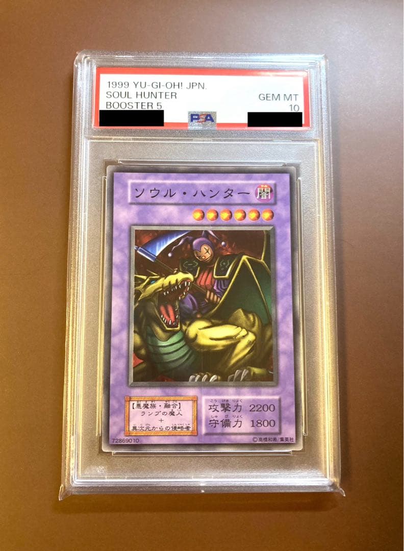 PSA10 ソウル・ハンター 初期版 遊戯王 ブースター5