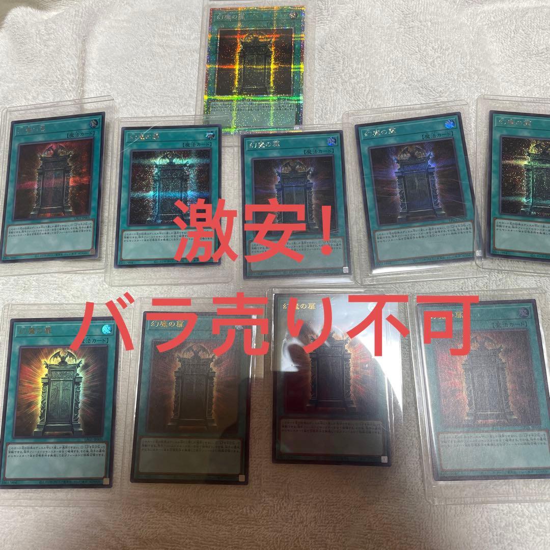 遊戯王　オシリスレッド　幻魔の扉　プリレア　ウルトラ　シク　まとめ売り　激安！！