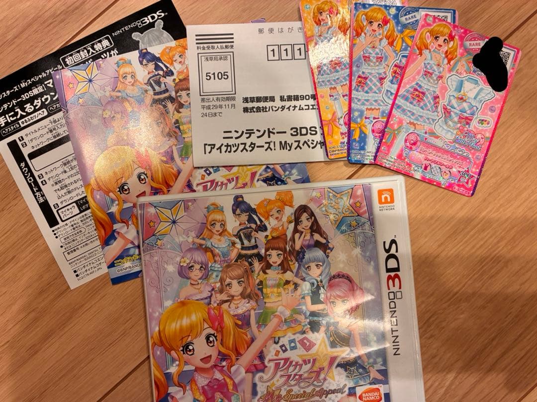 【カード付】3DS アイカツスターズ! Myスペシャルアピール