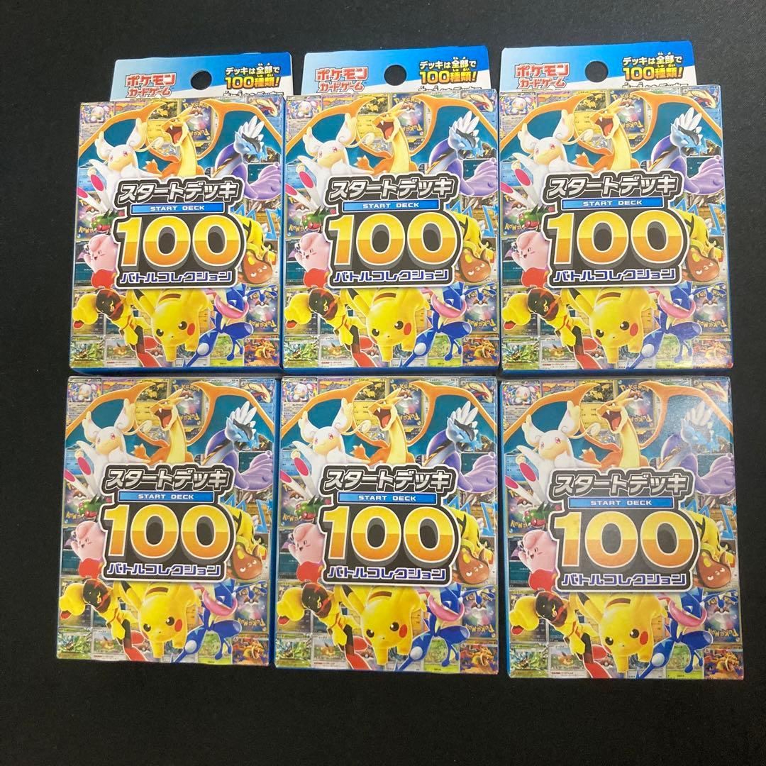 ポケモンカード スタートデッキ100 未開封6個
