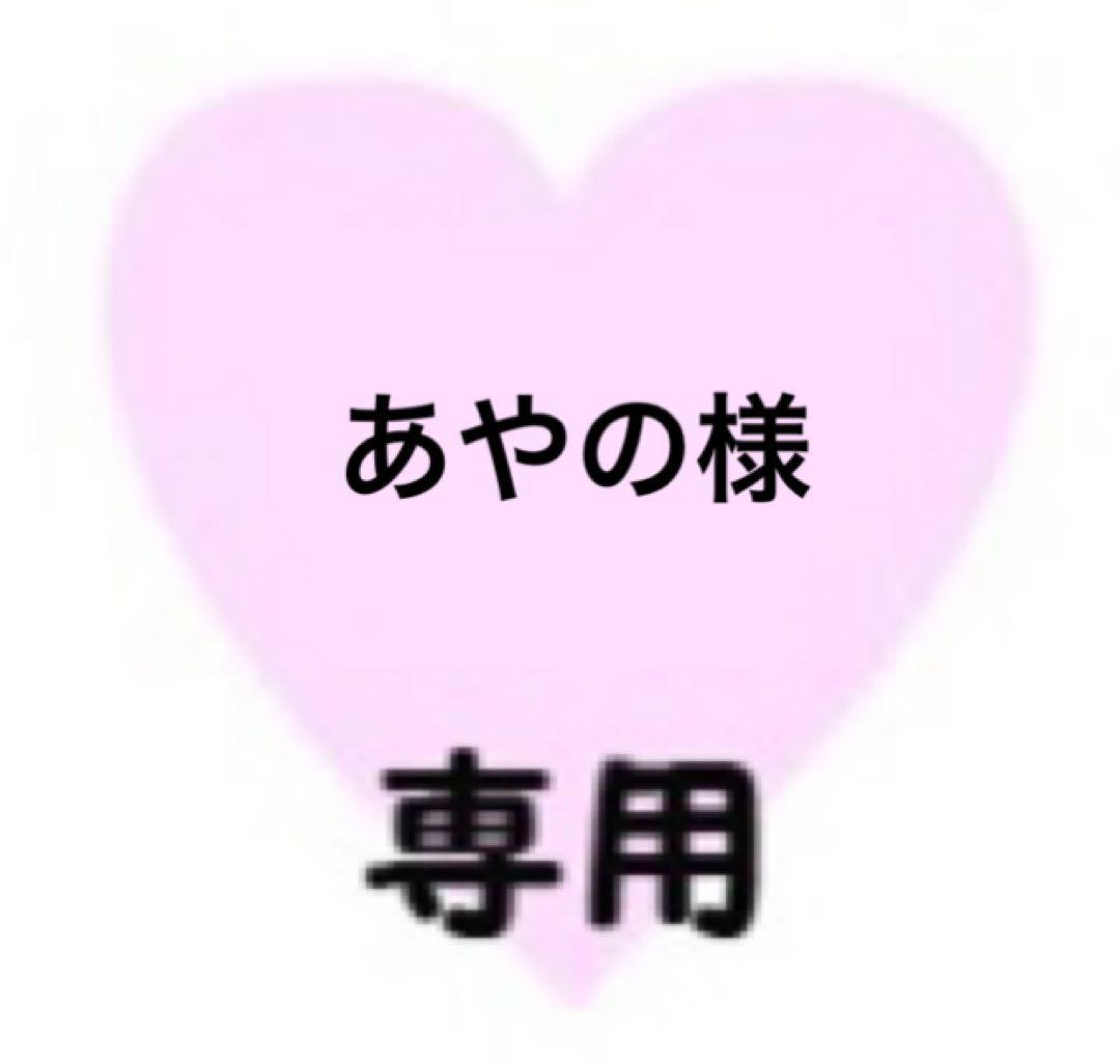 あやの