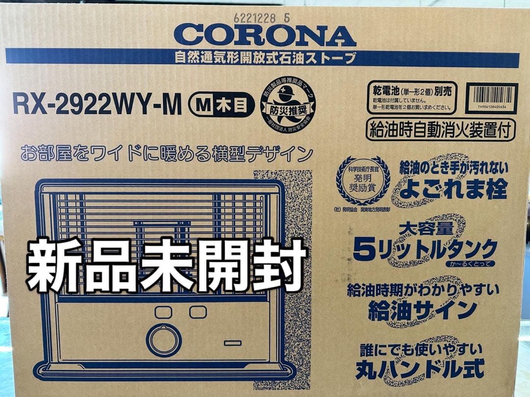 新品未開封! CORONA RX-2922WY-M 木目調ストーブ