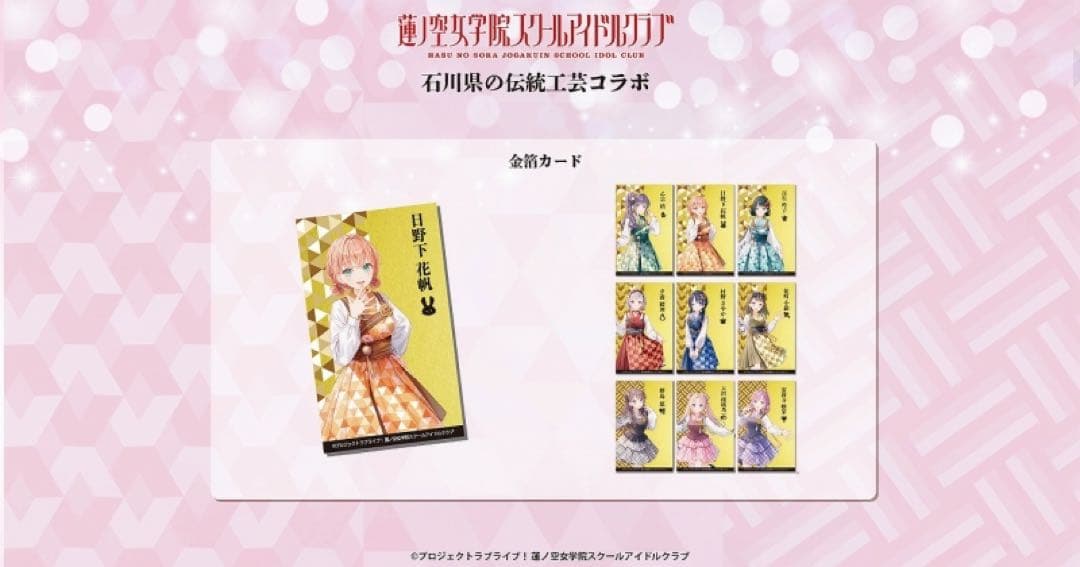 【徒町小鈴】蓮ノ空女学院 伝統工芸 コラボ 金箔カード(金沢箔) 100枚限定
