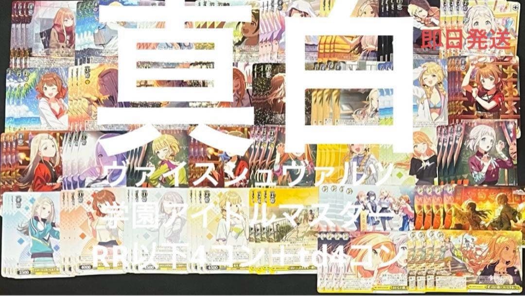 ヴァイスシュヴァルツ学園アイドルマスターRR以下4コン＋td4コン　④ 学マス