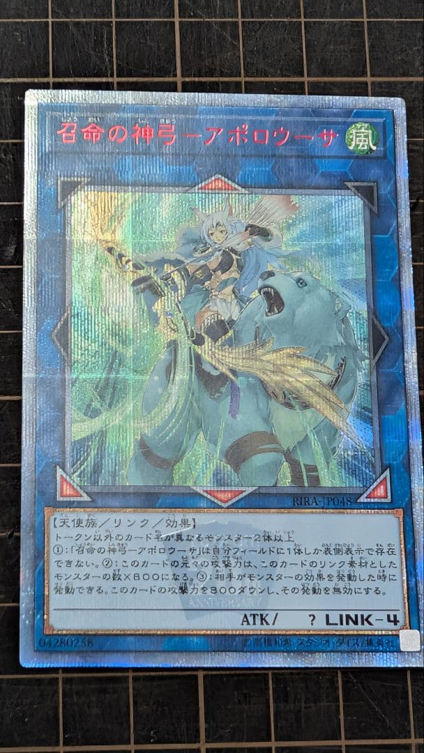 【美品】遊戯王 召命の神弓アポロウーサ 20thシークレット