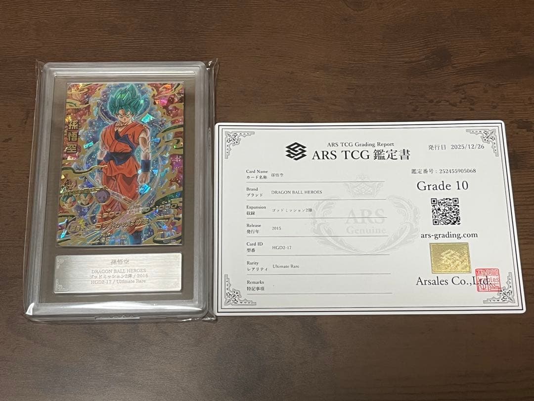 【ARS10】ドラゴンボールヒーローズ HGD2-17 孫悟空