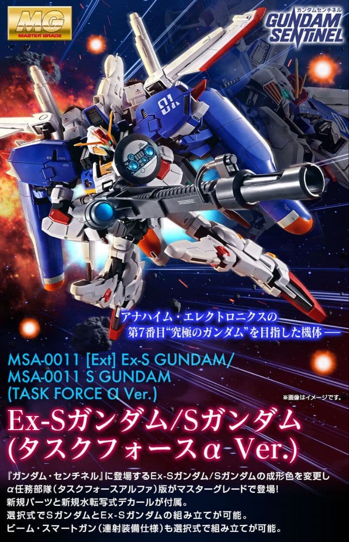 ガンプラ　プレバン限定　MG EX-S ガンダム　タスクフォースαVer