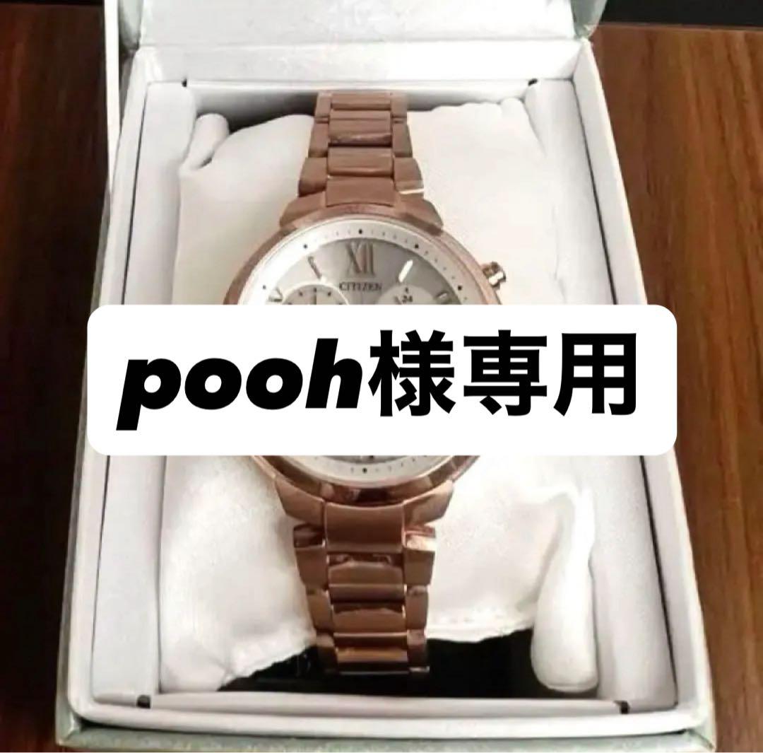 時計 pooh