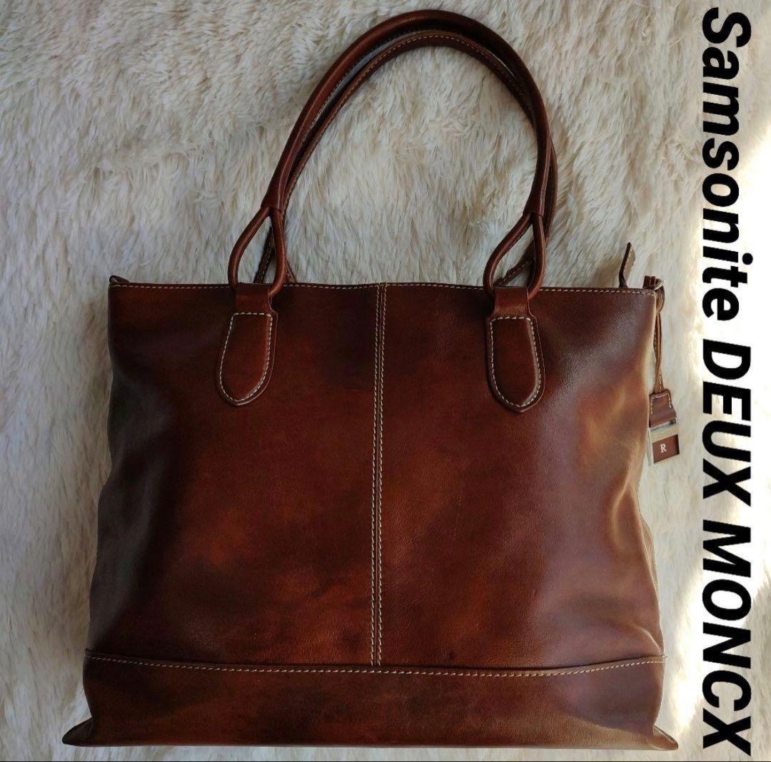 美品　Samsonite DEUX MONCX ブラウン トートバッグ