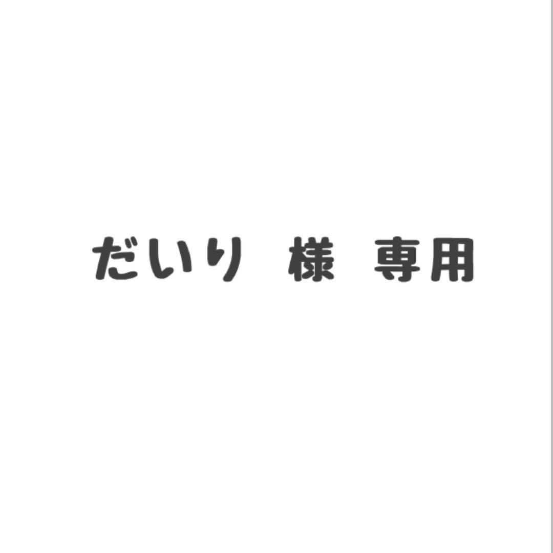 だいり 