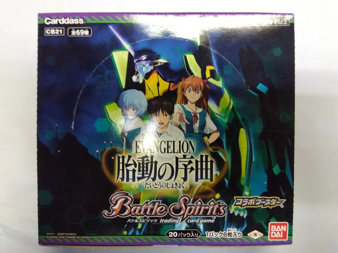大*和様 バトルスピリッツ　エヴァンゲリオン　胎動の序曲　未開封BOX