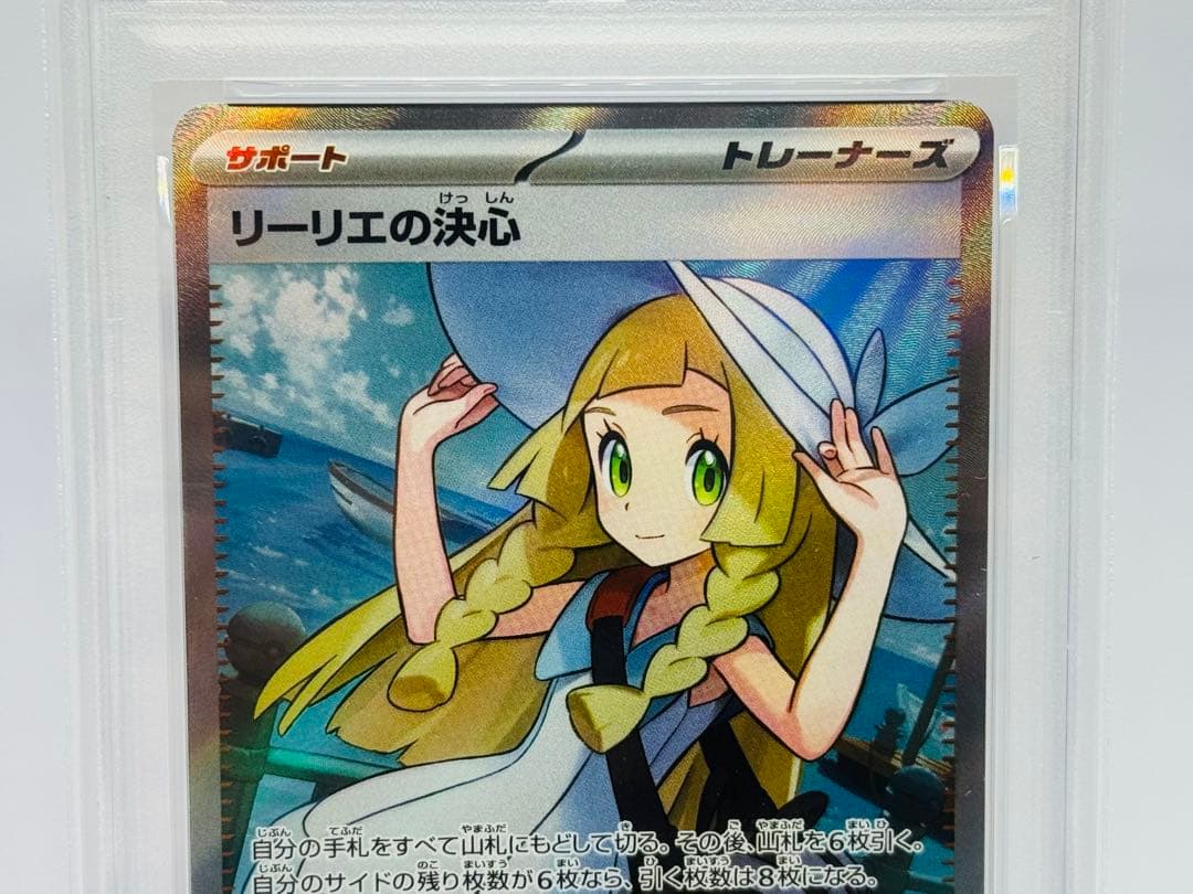 【psa10】リーリエの決心 SR [M1L 086/063]