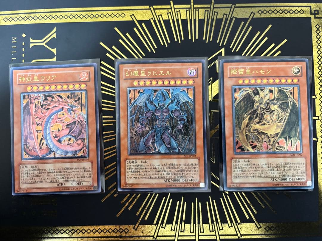 遊戯王　三幻魔　降雷皇ハモン　神炎皇ウリア　幻魔皇ラビエル　レリーフ
