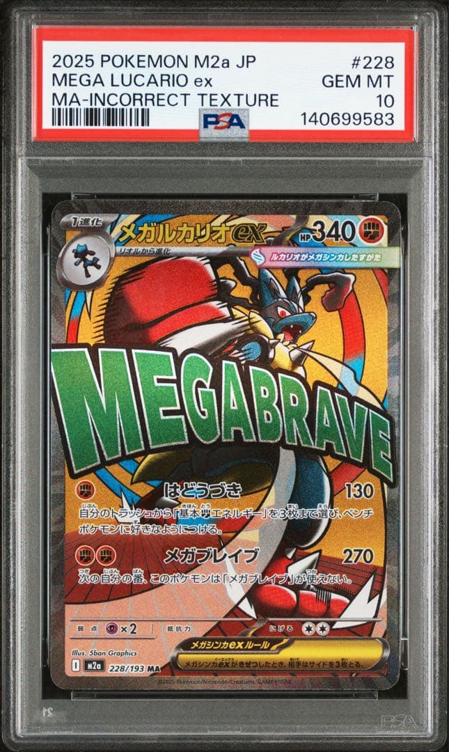 【PSA10】ポケモンカード　中国語　箔押し　エラー　メガルカリオex MA