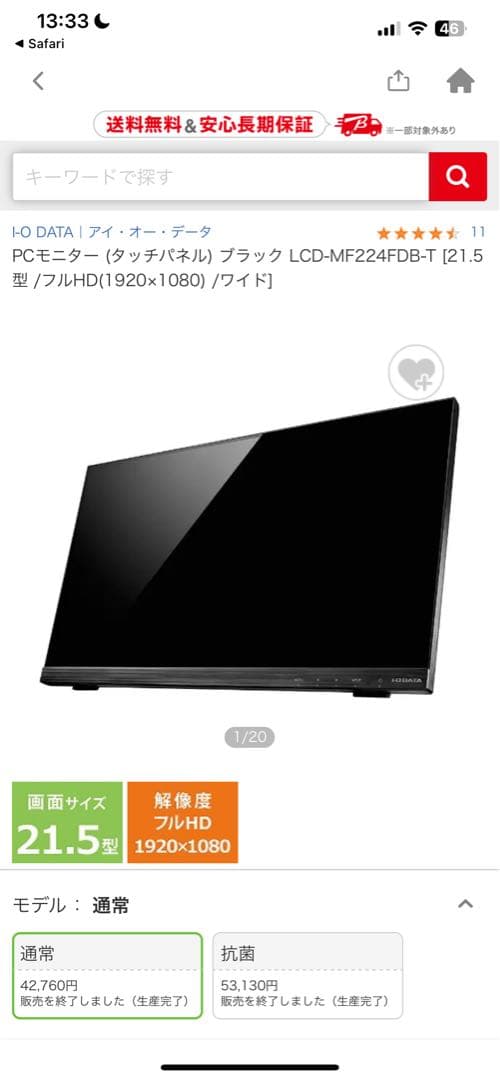 I-O DATA LCD-MF224FDB-T 21.5型