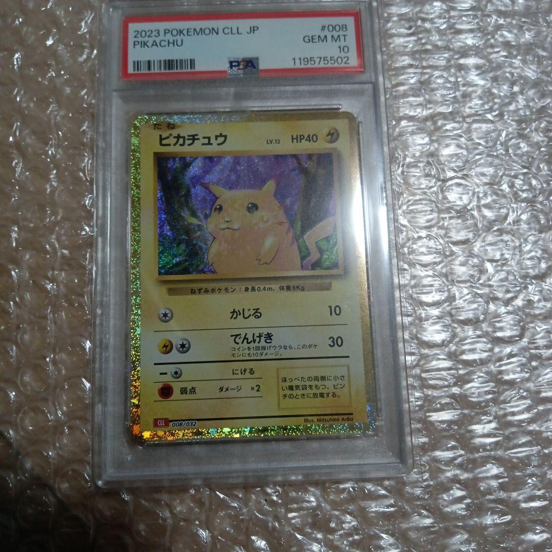【PSA10】ピカチュウ クラシック　CLL 008/032