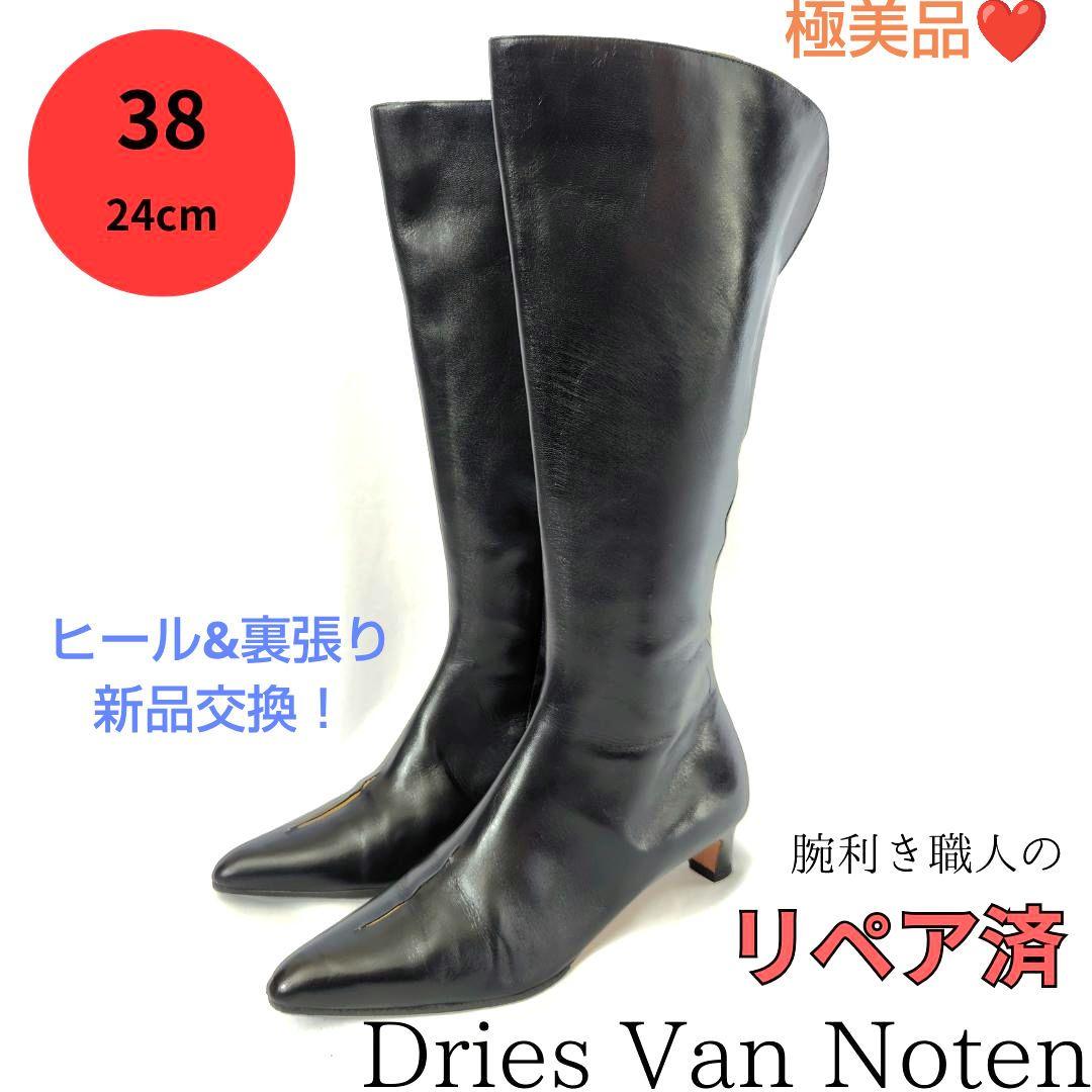 極美品❤Dries Van Noten【ドリス ヴァン ノッテン】ロングブーツ黒