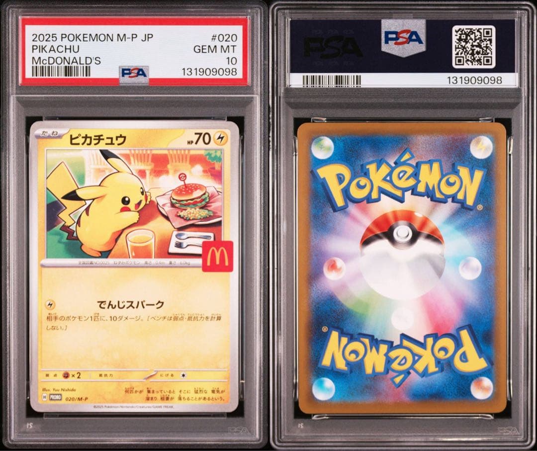 PSA10 ピカチュウ [M-P 020] プロモ マクドナルド ③
