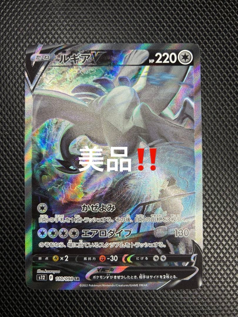 ルギア　V sa