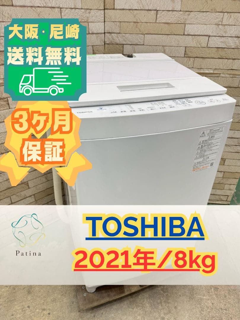 大阪送料無料★3か月保障付き★洗濯機★2021年★AW-8D9★IS-1255