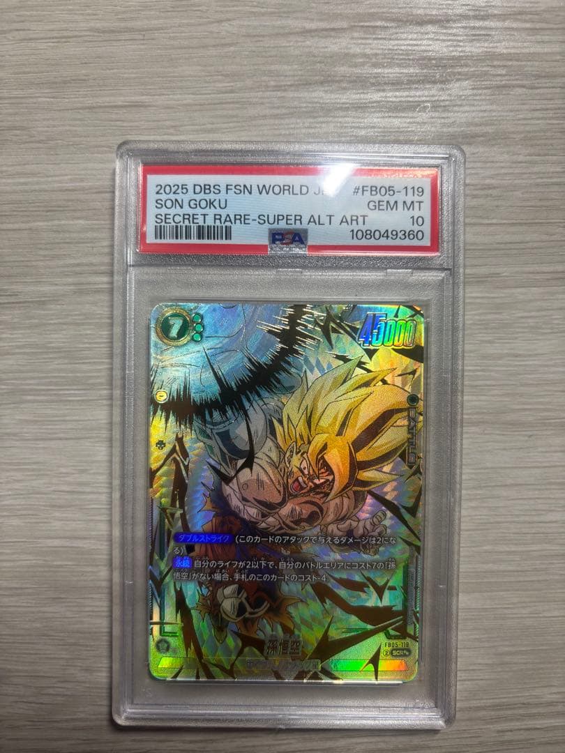 フュージョンワールド　孫悟空　未知なる冒険　PSA10