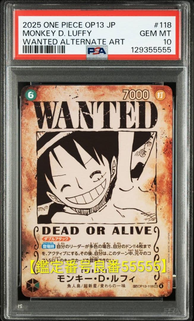 【PSA番号良番】モンキー・D・ルフィ #118 手配書 PSA10