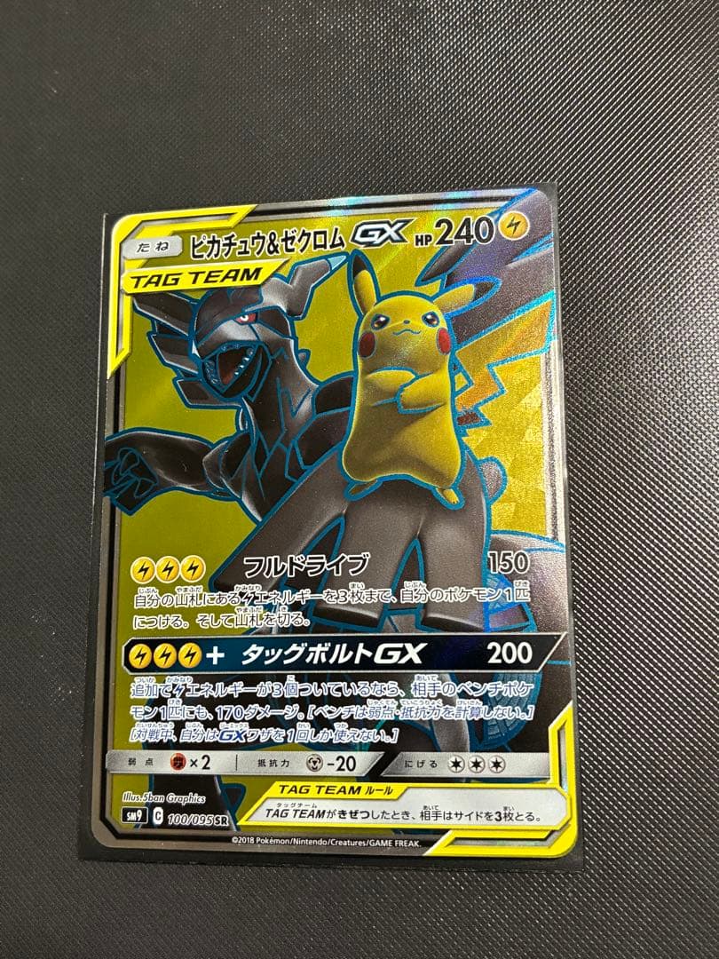 ピカチュウ＆ゼクロムGX SR SM9 タッグボルト 100/095