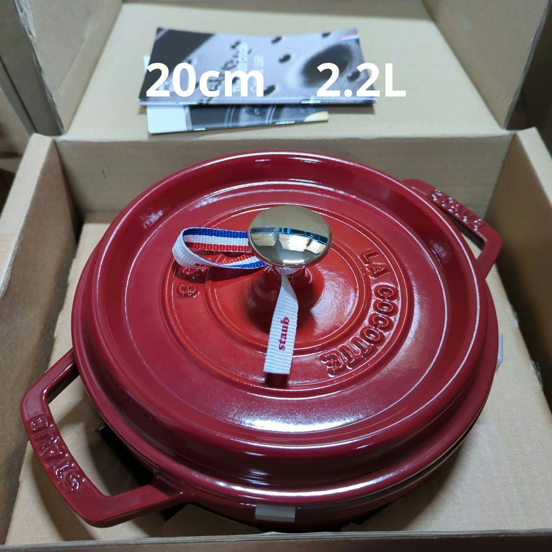 ストウブ STAUBピコ ココット ラウンド 20cm チェリZ1033-330