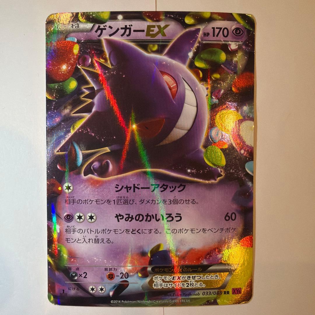 ゲンガーEX