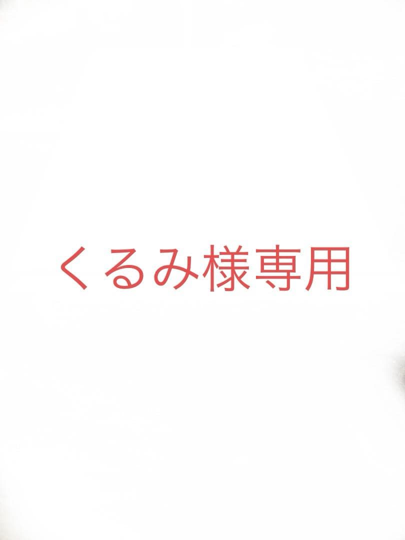 【くるみ】