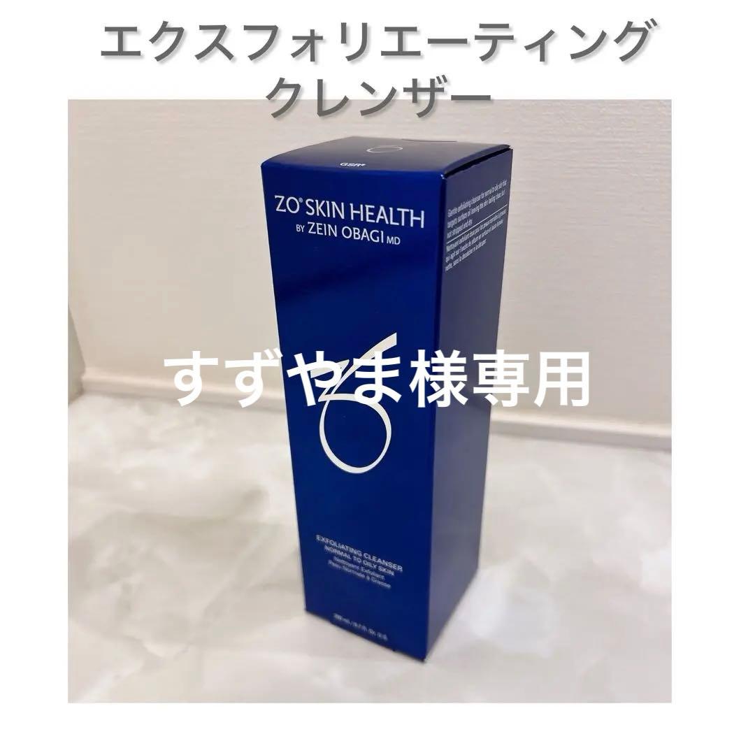 新品 ZO SKIN ゼオスキン エクスフォリエーティングクレンザー