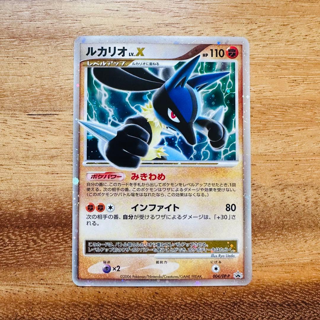 ルカリオ Lv.X ポケモンカード