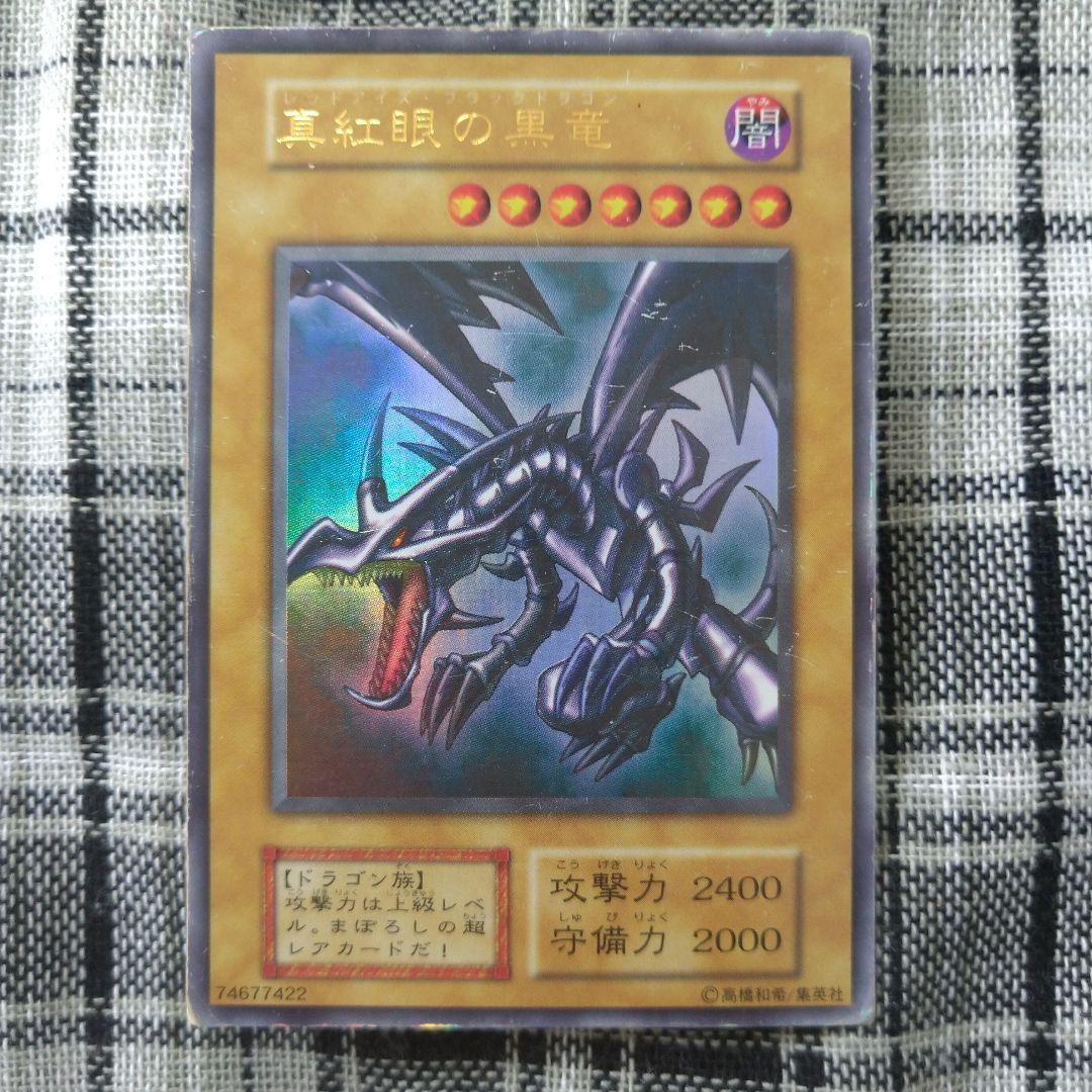 遊戯王　真紅眼の黒竜　初期（1期）