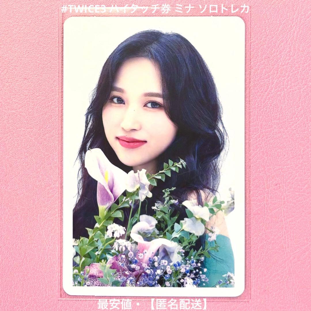 twice トレカ ミナ #TWICE3 ハイタッチ券 ソロトレカ 特典 レア
