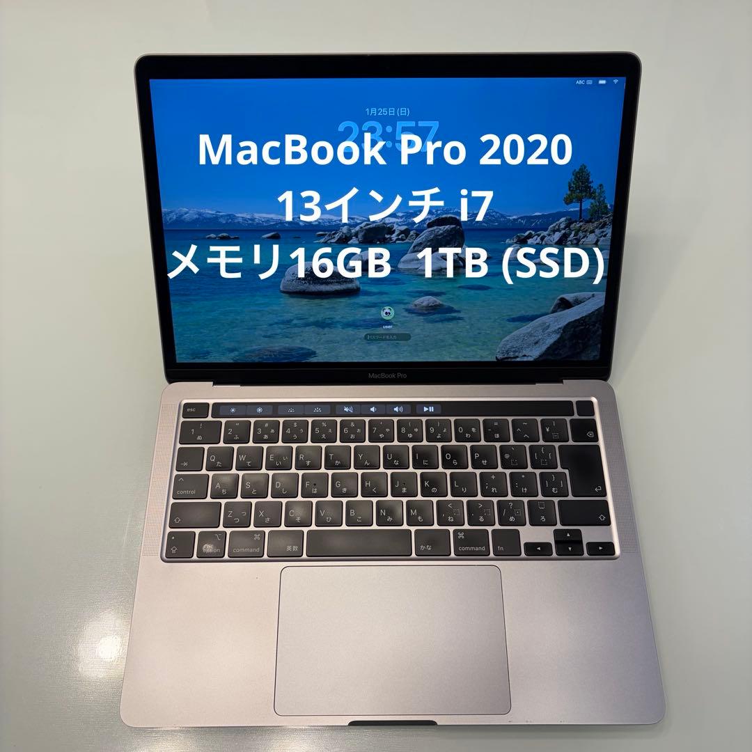 MacBook Pro 2020 13インチ i7 16GB 1TB (SSD)