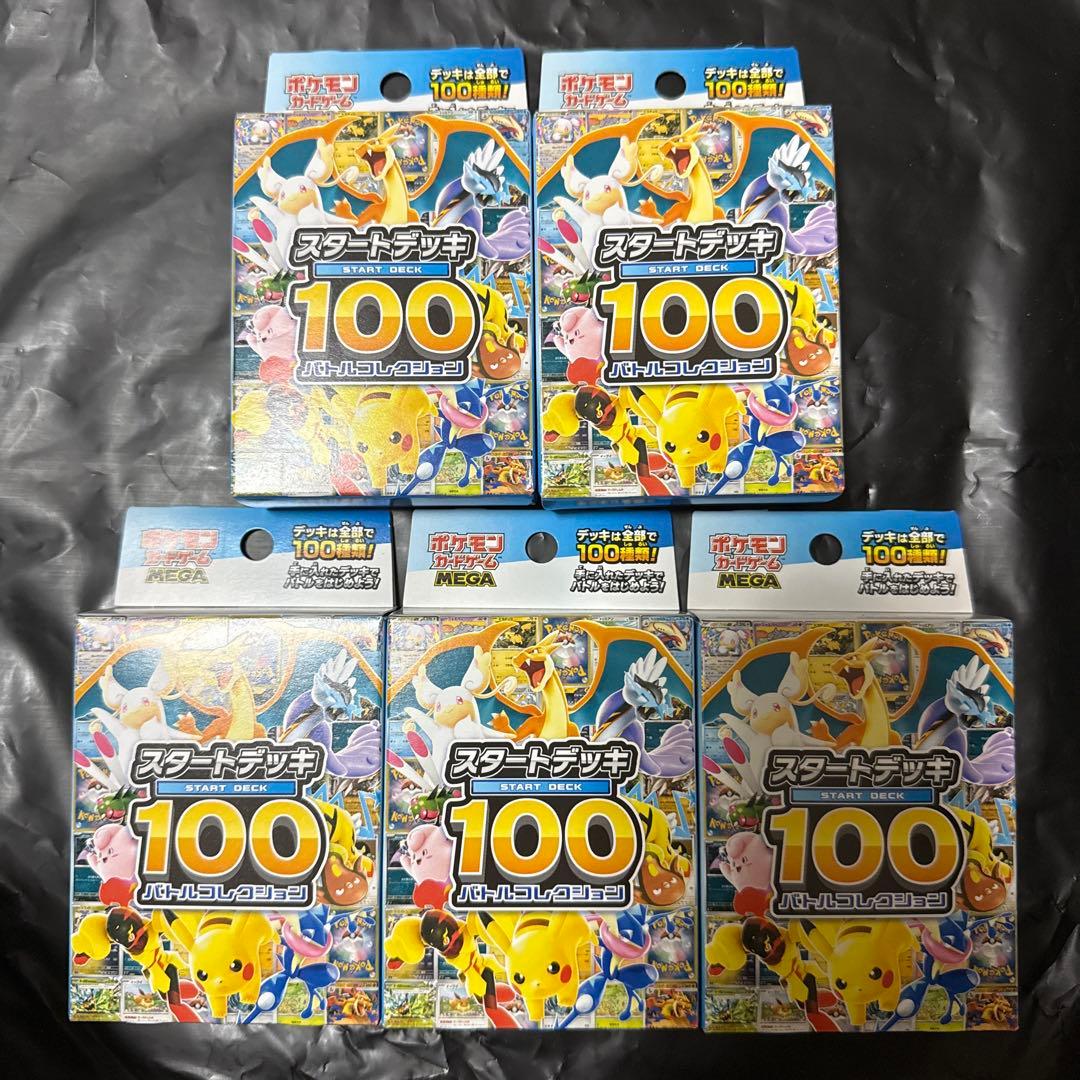 ポケモンカード スタートデッキ100 新品 未開封 5セット