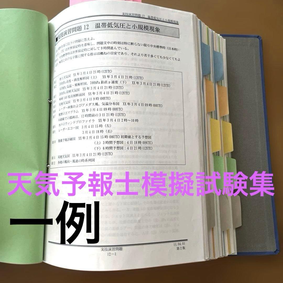 気象予報士 模擬試験まとめ キングファイル（過去問題・試験対策）