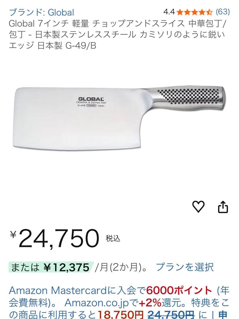 Global G-49/B 7インチ中華包丁