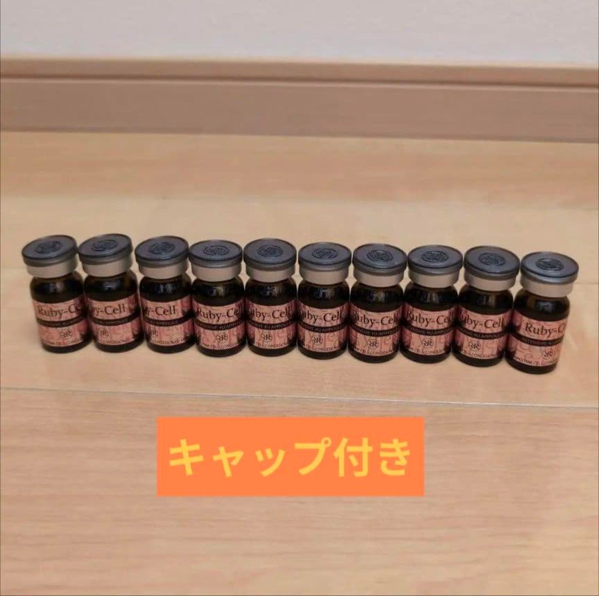 Ruby Cell 4U セラム 10本セット キャップ付き
