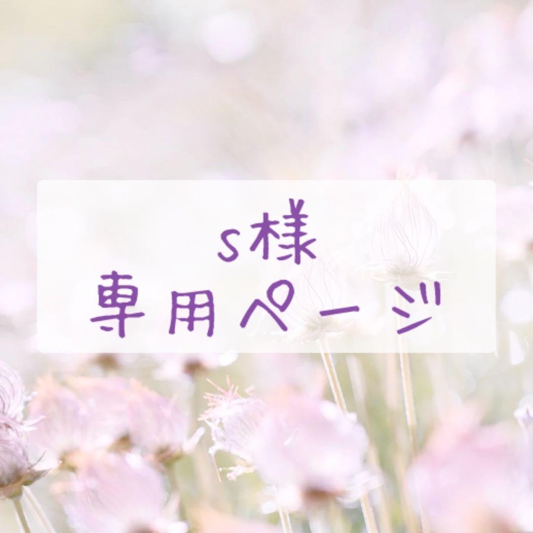 sページ
