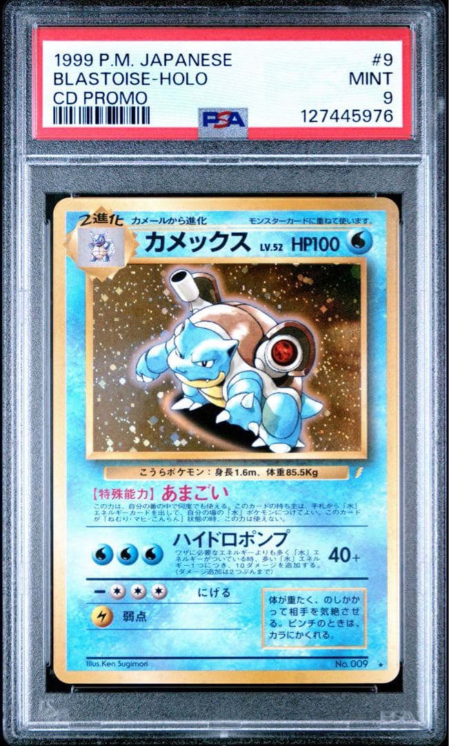 カメックス ★ ホロ　ポケモンカード 旧裏 CDプロモ