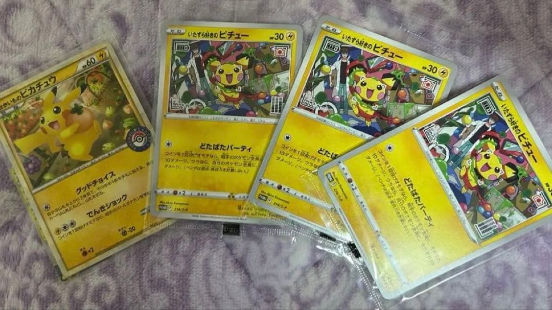 K*1様 いたずら好きのピチュー（未開封）3枚& おかいものピカチュウ（開封済）