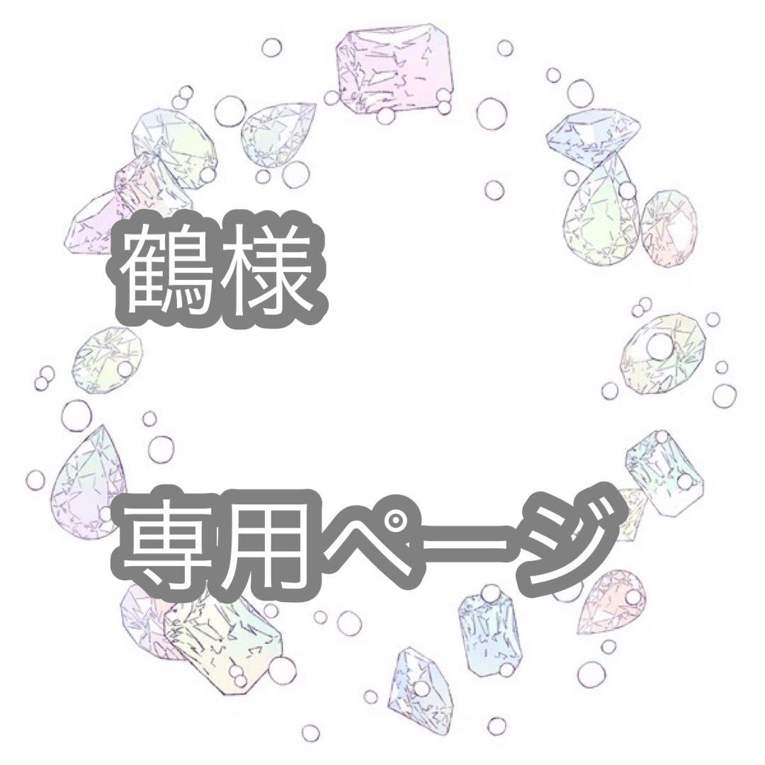 鶴ページ