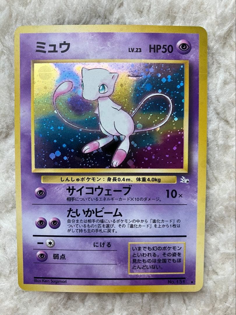 ミュウ　旧裏