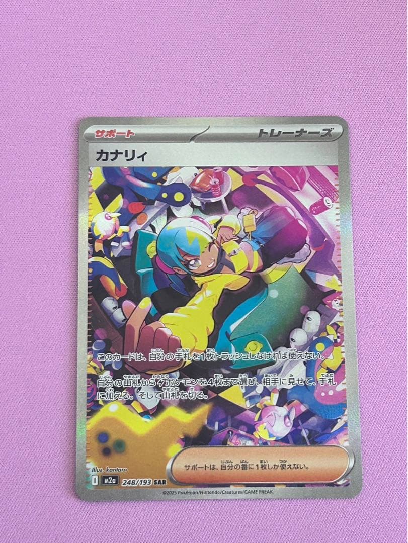 【美品】カナリィ sar ポケモン ハイクラスパック「MEGAドリームex」