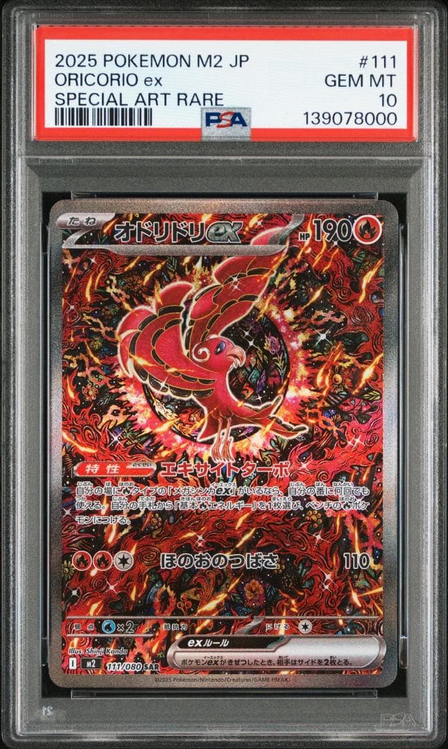 0.01%のキリ番！！【PSA10】オドリドリex SAR 111/080