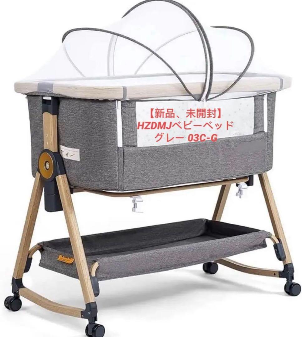 新品正規品HZDMJベビーベッド添い寝折りたたみハイローベッドグレー03C-G